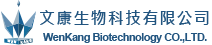 文康生物科技有限公司